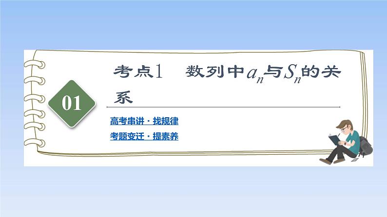 高考数学二轮专题复习课件第2部分 专题2 第2讲　数列求和与综合问题（含解析）第2页