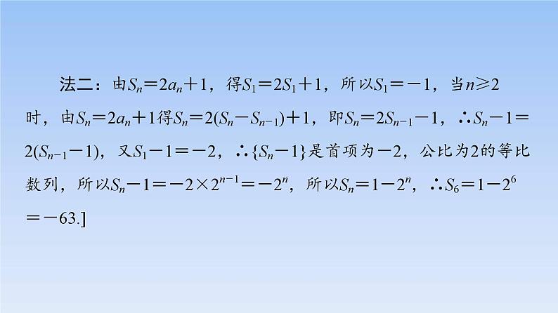 高考数学二轮专题复习课件第2部分 专题2 第2讲　数列求和与综合问题（含解析）第5页