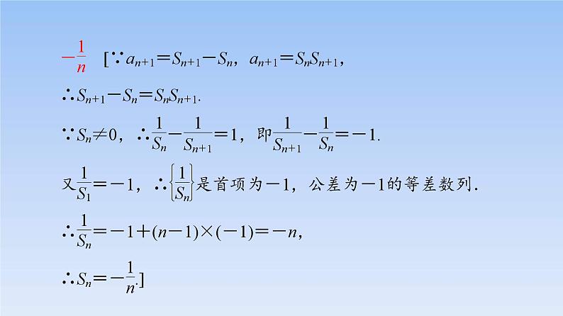 高考数学二轮专题复习课件第2部分 专题2 第2讲　数列求和与综合问题（含解析）第7页