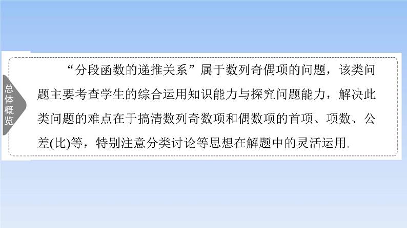 高考数学二轮专题复习课件第2部分 专题2 强基专题1　数列中的奇、偶项问题（含解析）02