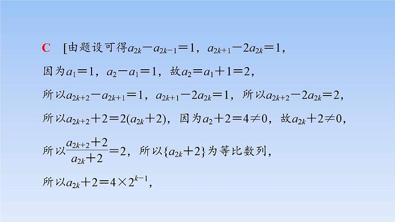 高考数学二轮专题复习课件第2部分 专题2 强基专题1　数列中的奇、偶项问题（含解析）04