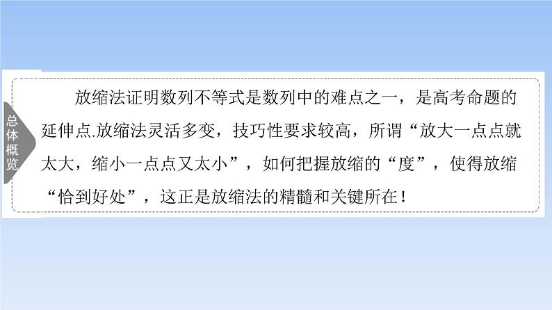 高考数学二轮专题复习课件第2部分 专题2 强基专题2　数列不等式放缩的基本类型（含解析）第2页