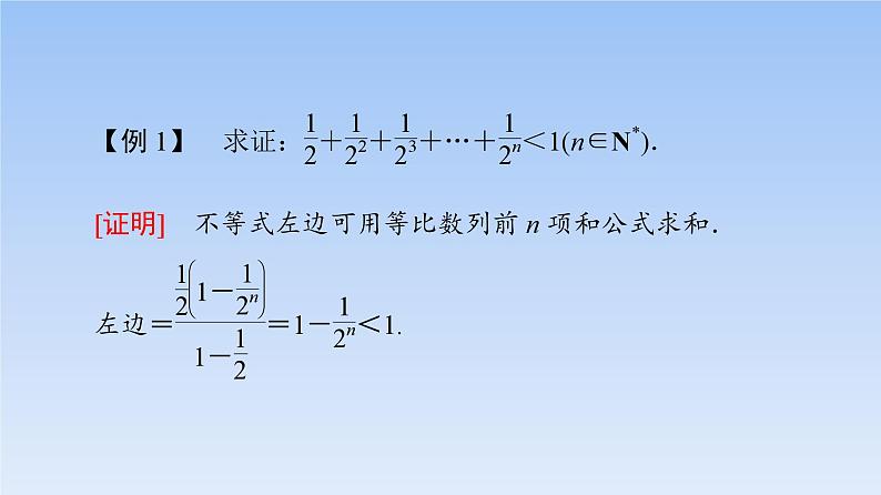 高考数学二轮专题复习课件第2部分 专题2 强基专题2　数列不等式放缩的基本类型（含解析）第3页