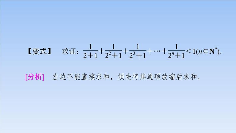 高考数学二轮专题复习课件第2部分 专题2 强基专题2　数列不等式放缩的基本类型（含解析）第4页
