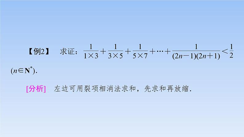 高考数学二轮专题复习课件第2部分 专题2 强基专题2　数列不等式放缩的基本类型（含解析）第7页