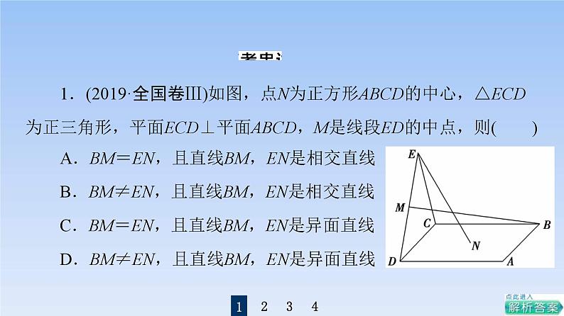 高考数学二轮专题复习课件第2部分 专题3 第2讲　空间点、线、面的位置关系（含解析）第3页