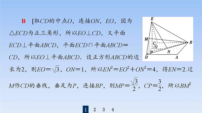 高考数学二轮专题复习课件第2部分 专题3 第2讲　空间点、线、面的位置关系（含解析）第4页