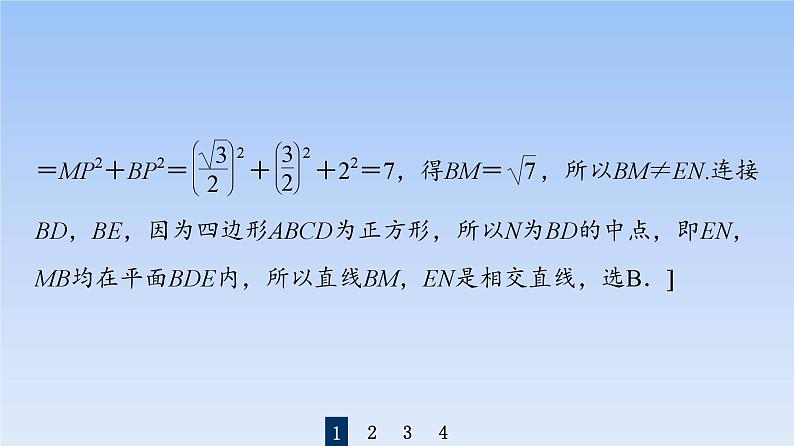 高考数学二轮专题复习课件第2部分 专题3 第2讲　空间点、线、面的位置关系（含解析）第5页