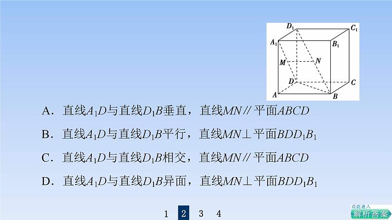 高考数学二轮专题复习课件第2部分 专题3 第2讲　空间点、线、面的位置关系（含解析）第6页