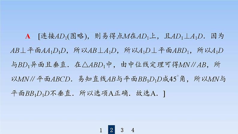 高考数学二轮专题复习课件第2部分 专题3 第2讲　空间点、线、面的位置关系（含解析）第7页