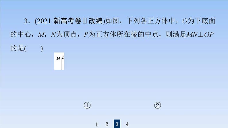 高考数学二轮专题复习课件第2部分 专题3 第2讲　空间点、线、面的位置关系（含解析）第8页