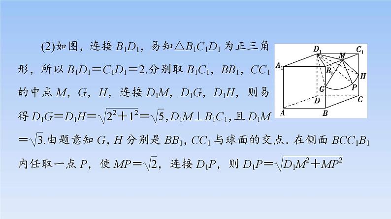 高考数学二轮专题复习课件第2部分 专题3 强基专题3　立体几何中的截面问题（含解析）07