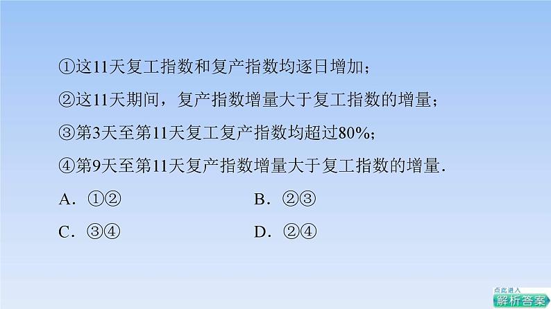 高考数学二轮专题复习课件第2部分 专题4 第1讲　统计与统计案例（含解析）05