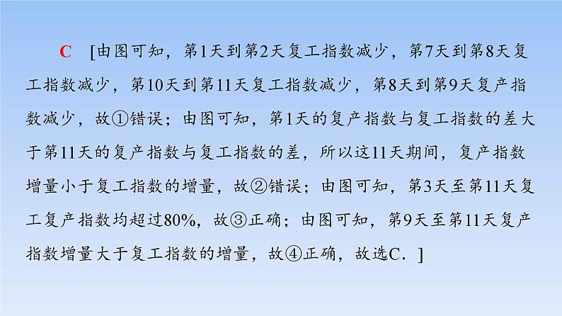 高考数学二轮专题复习课件第2部分 专题4 第1讲　统计与统计案例（含解析）06