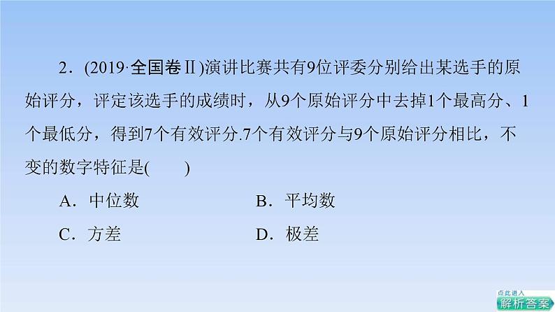 高考数学二轮专题复习课件第2部分 专题4 第1讲　统计与统计案例（含解析）07