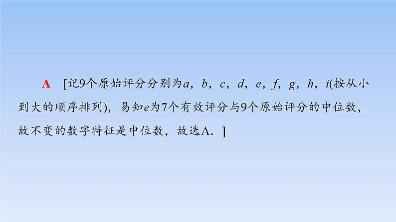 高考数学二轮专题复习课件第2部分 专题4 第1讲　统计与统计案例（含解析）08