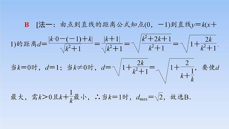 高考数学二轮专题复习课件第2部分 专题5 第1讲　直线与圆（含解析）第6页