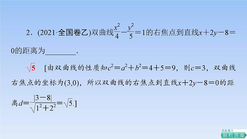高考数学二轮专题复习课件第2部分 专题5 第1讲　直线与圆（含解析）第8页