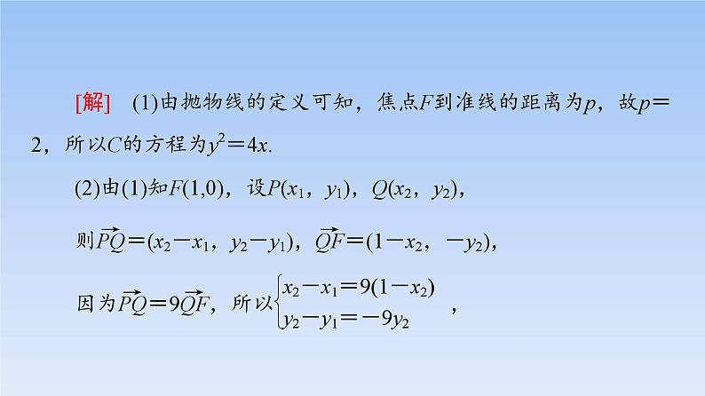 高考数学二轮专题复习课件第2部分 专题5 第3讲　圆锥曲线中的最值、范围问题（含解析）04