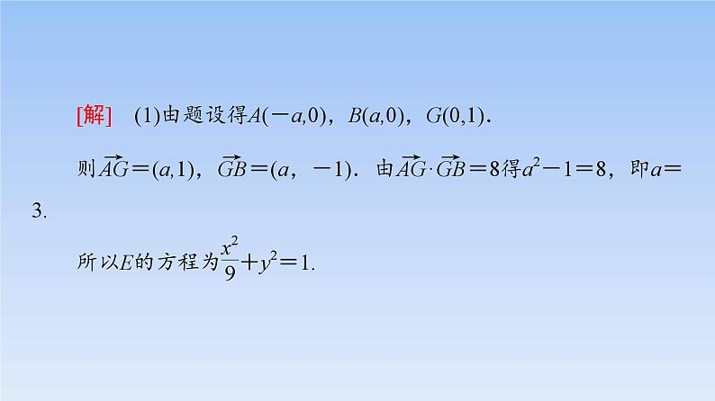 高考数学二轮专题复习课件第2部分 专题5 第4讲　圆锥曲线中的定点、定值问题（含解析）04