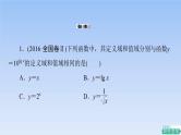 高考数学二轮专题复习课件第2部分 专题6 第1讲　函数的图象与性质（含解析）