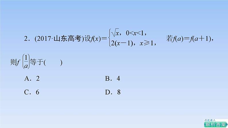高考数学二轮专题复习课件第2部分 专题6 第1讲　函数的图象与性质（含解析）07