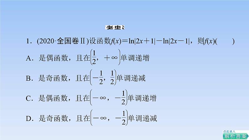 高考数学二轮专题复习课件第2部分 专题6 第2讲　基本初等函数、函数的应用（含解析）03