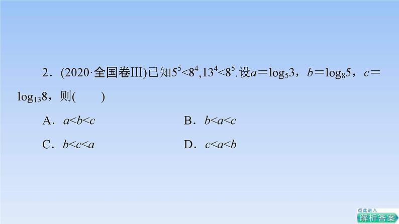 高考数学二轮专题复习课件第2部分 专题6 第2讲　基本初等函数、函数的应用（含解析）05