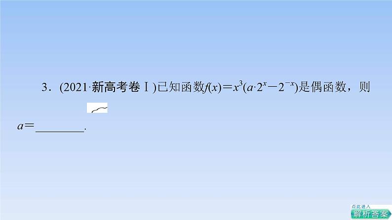 高考数学二轮专题复习课件第2部分 专题6 第2讲　基本初等函数、函数的应用（含解析）07