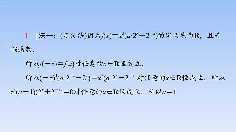 高考数学二轮专题复习课件第2部分 专题6 第2讲　基本初等函数、函数的应用（含解析）08