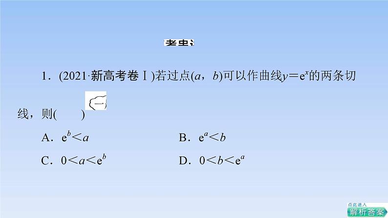 高考数学二轮专题复习课件第2部分 专题6 第3讲　导数与函数的单调性、极值、最值（含解析）03