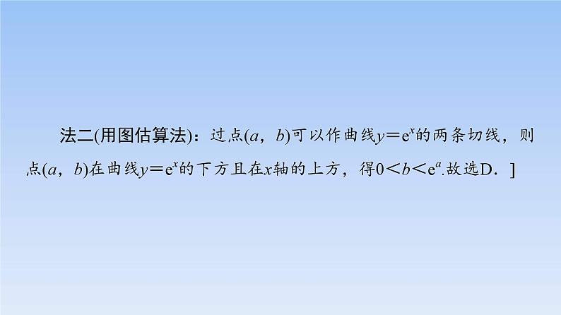 高考数学二轮专题复习课件第2部分 专题6 第3讲　导数与函数的单调性、极值、最值（含解析）06