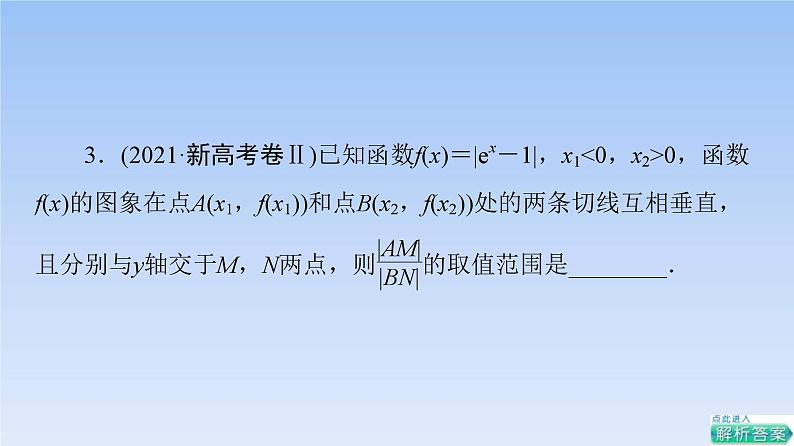 高考数学二轮专题复习课件第2部分 专题6 第3讲　导数与函数的单调性、极值、最值（含解析）08