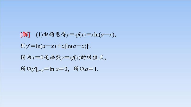 高考数学二轮专题复习课件第2部分 专题6 第4讲　利用导数证明不等式（含解析）第4页