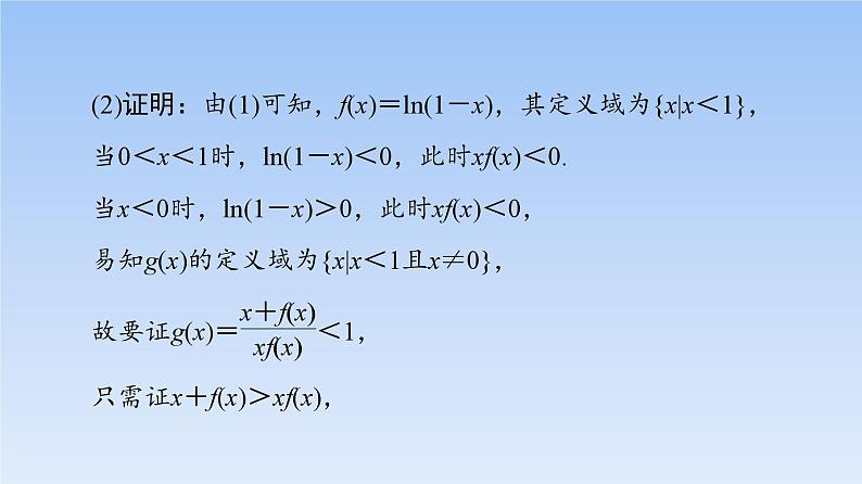 高考数学二轮专题复习课件第2部分 专题6 第4讲　利用导数证明不等式（含解析）第5页