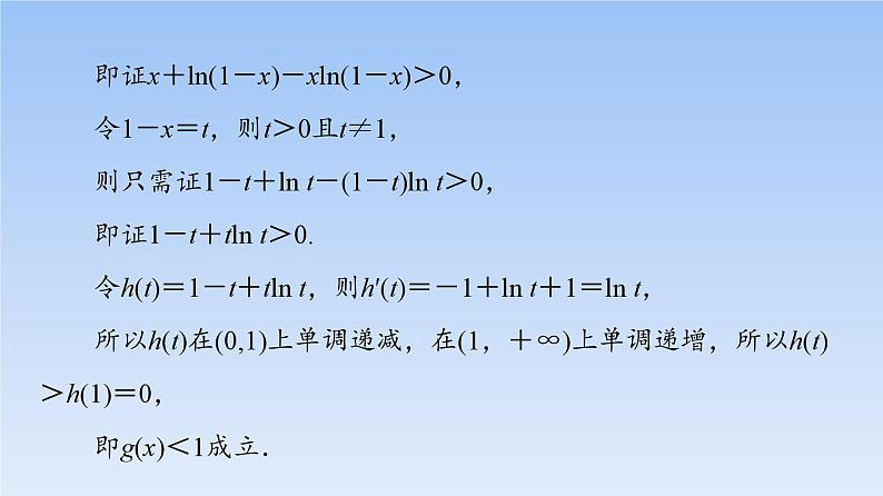 高考数学二轮专题复习课件第2部分 专题6 第4讲　利用导数证明不等式（含解析）第6页