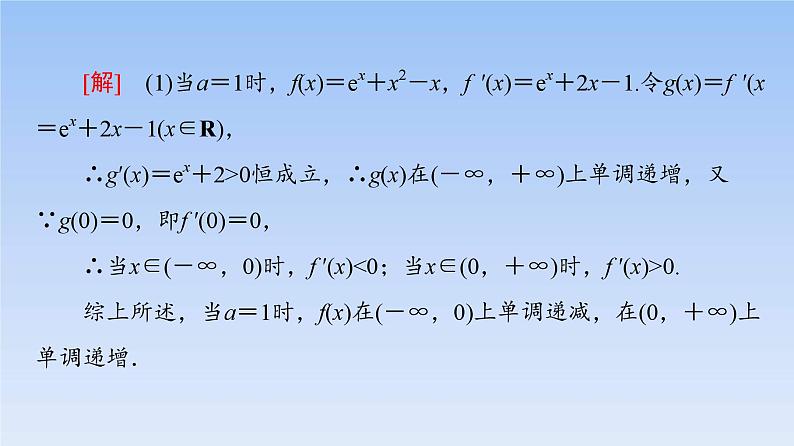 高考数学二轮专题复习课件第2部分 专题6 第5讲　利用导数解决不等式恒成立、能成立问题（含解析）第4页