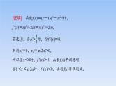 高考数学二轮专题复习课件第2部分 专题6 第6讲　利用导数解决函数零点或方程根问题（含解析）