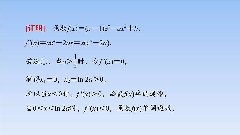 高考数学二轮专题复习课件第2部分 专题6 第6讲　利用导数解决函数零点或方程根问题（含解析）04