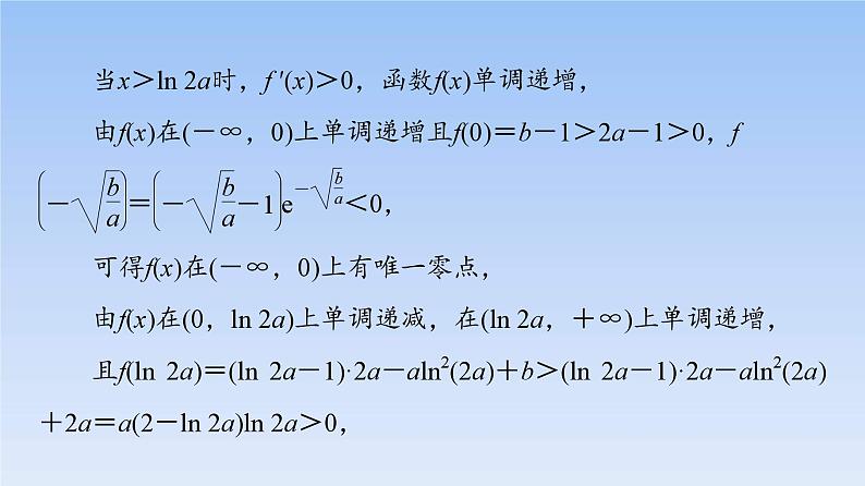 高考数学二轮专题复习课件第2部分 专题6 第6讲　利用导数解决函数零点或方程根问题（含解析）05