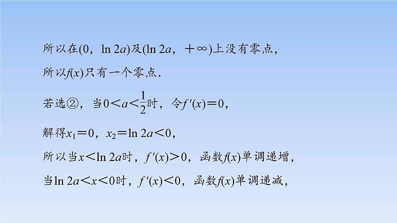 高考数学二轮专题复习课件第2部分 专题6 第6讲　利用导数解决函数零点或方程根问题（含解析）06