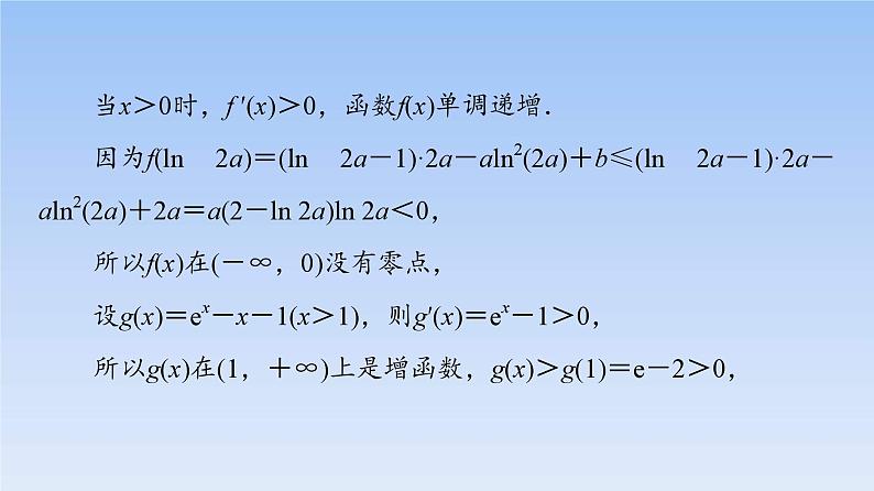 高考数学二轮专题复习课件第2部分 专题6 第6讲　利用导数解决函数零点或方程根问题（含解析）07