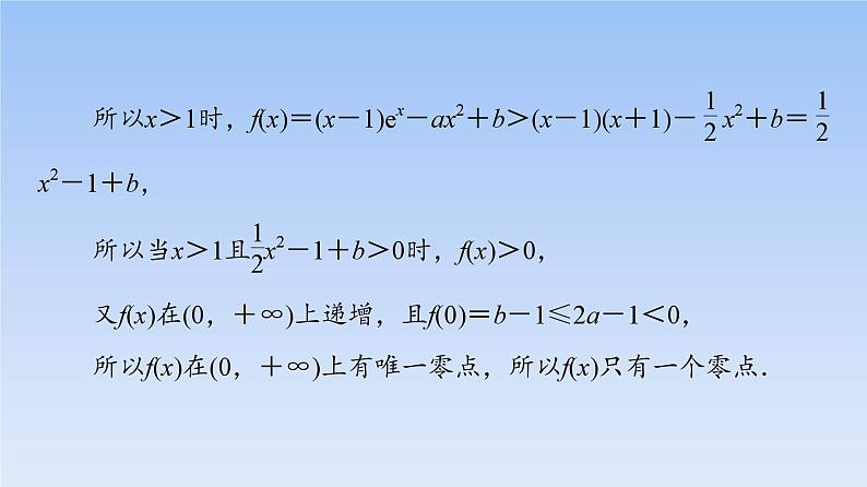 高考数学二轮专题复习课件第2部分 专题6 第6讲　利用导数解决函数零点或方程根问题（含解析）08