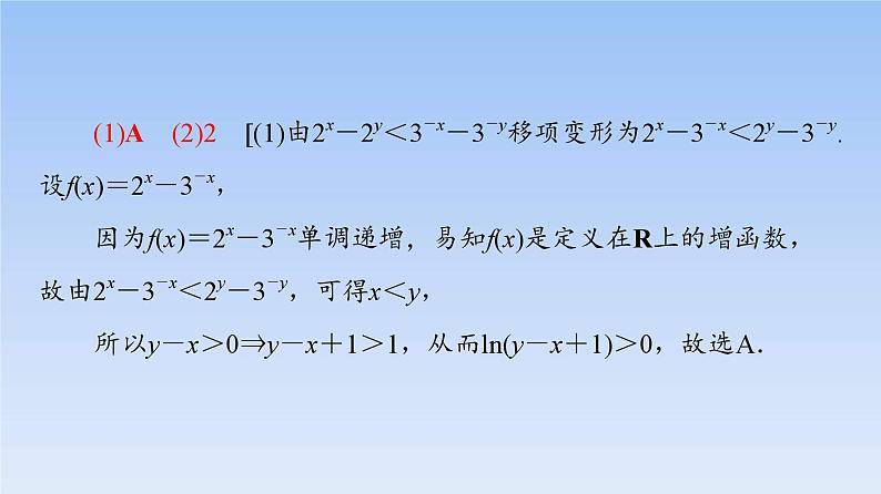 高考数学二轮专题复习课件第2部分 专题6 强基专题6　利用结构相同构造函数（含解析）04