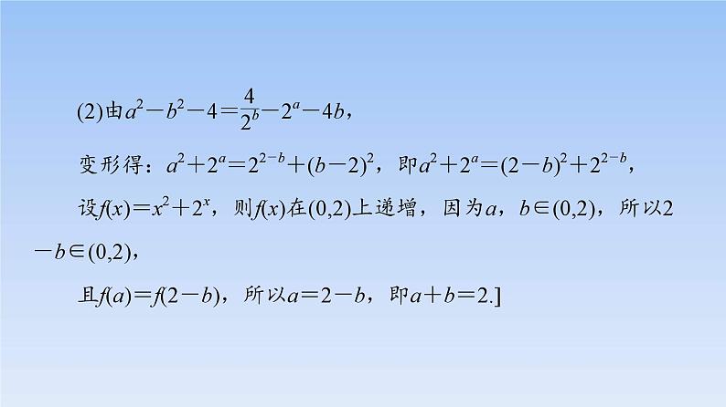 高考数学二轮专题复习课件第2部分 专题6 强基专题6　利用结构相同构造函数（含解析）05