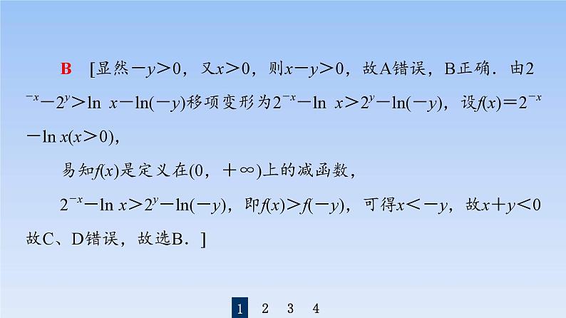 高考数学二轮专题复习课件第2部分 专题6 强基专题6　利用结构相同构造函数（含解析）08