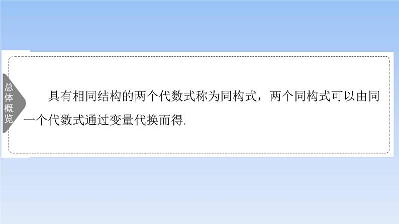 高考数学二轮专题复习课件第2部分 专题6 强基专题7　指对混合同构法（含解析）第2页