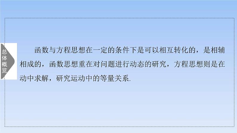 高考数学二轮专题复习课件第3部分 深化2 第1讲　函数与方程思想（含解析）第2页