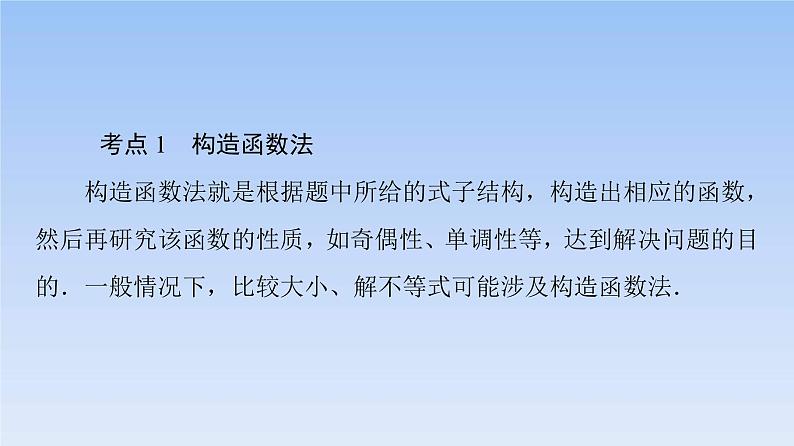 高考数学二轮专题复习课件第3部分 深化2 第1讲　函数与方程思想（含解析）第3页