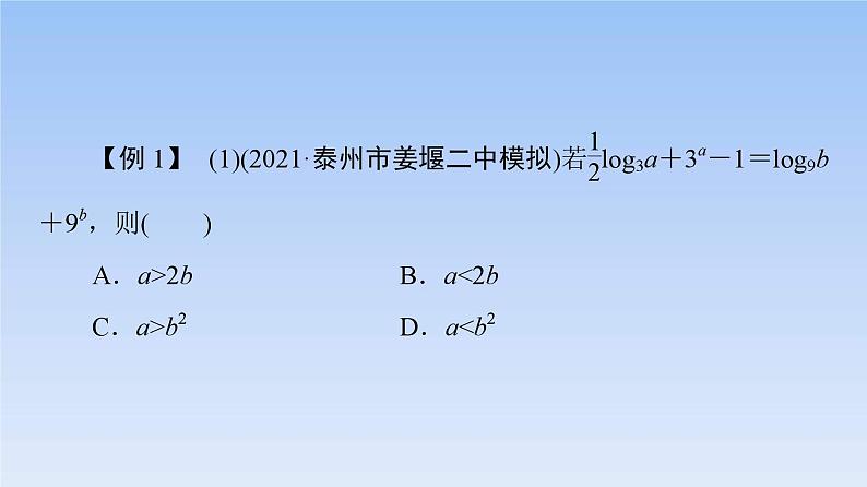 高考数学二轮专题复习课件第3部分 深化2 第1讲　函数与方程思想（含解析）第4页